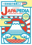 JAPAPEDIA英文日本紹介事典(増補改訂版) - 圖片 1