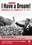 I Have a Dream!(増補改訂版) - 圖片 1