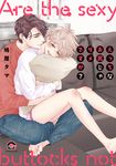 えっちなお尻じゃダメですか? 5 KAIOHSHA COMICS - 圖片 1