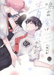 鳴かぬ蛍は青に焦がれる KAIOHSHA COMICS - 圖片 1