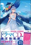 魔女の旅々 7 GAノベル - 圖片 1