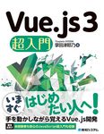 Vue.js3超入門 - 圖片 1