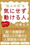 最新研究でわかった“他人の目”を気にせず動ける人の考え方 - 圖片 1