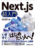 Next.js超入門 - 圖片 1