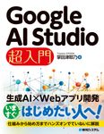 Google AI Studio 超入門 - 圖片 1