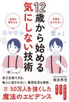 12歳から始める気にしない技術 - 圖片 1