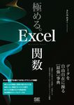 極める。Excel関数 データを自由自在に操る[最強]事典 - 圖片 1