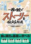 一枚の絵でストーリーを伝える方法 ILLUSTRATION MASTER CLASS - 圖片 7