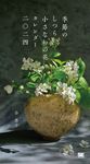 季節のしつらい小さな和の花カレンダー 2024 [カレンダー] - 圖片 1