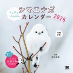 もふもふふわふわシマエナガ カレンダー 2026 [カレンダー] - 圖片 1