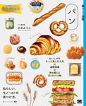 暮らしの図鑑 パン - 圖片 1