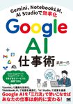 Gemini、NotebookLM、AI Studioで効率化 Google AI仕事術 - 圖片 1