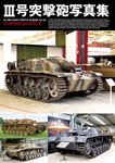 Ⅲ号突撃砲写真集 HJ MILITARY PHOTO ALBUM Vol.20 - 圖片 1