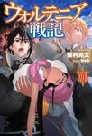 ウォルテニア戦記 28 HJ NOVELS HJN09-28 - 圖片 1
