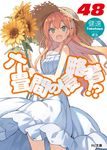 六畳間の侵略者!? 48 HJ文庫 た03-02-50(文庫) - 圖片 1