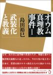 オウム真理教事件 1 - 圖片 1