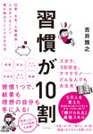 習慣が10割 - 圖片 1