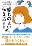 感じのよい伝え方 - 圖片 1