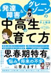 発達障害&グレーゾーンの中高生の育て方 - 圖片 1