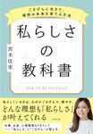 私らしさの教科書 ごきげんに生きて、理想の未来を育てる方法 - 圖片 1