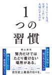1つの習慣 - 圖片 1