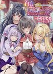 百合魔導人形~夢見る少女のハーレムクエスト~ 二次元ドリーム文庫 DB-435(文庫) - 圖片 1