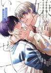 嫌いでいさせて 朝永先生と柳木先生 2 - 圖片 1