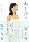 罪悪感の手放し方 - 圖片 1