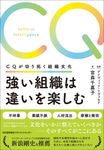 強い組織は違いを楽しむ - 圖片 1