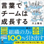 言葉でチームは成長する - 圖片 1