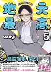 地元最高! 5 - 圖片 1