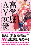 高学歴AV女優 - 圖片 1
