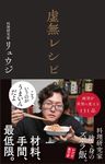 虚無レシピ - 圖片 1