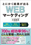 とにかく結果が出る WEBマーケティング - 圖片 1