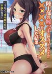 陸上部の姪っ子に体力づくりのために××××をオススメした結果 オトナ文庫 417(文庫) - 圖片 1