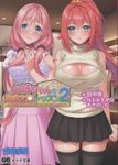 お姉ちゃんのあまエロレッスン 2 オトナ文庫 453(文庫) - 圖片 1