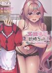 エロ漫画お姉ちゃん!! ぷちぱら文庫 537(文庫) - 圖片 1