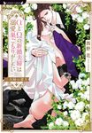 αとΩの新婚夫婦は溺愛巣ごもりがしたい~三夫婦の蜜月~ ラヴァーズ文庫 LL-220(文庫) - 圖片 1