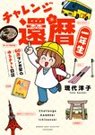 チャレンジ還暦一年生 BAMBOO ESSAY SELECTION - 圖片 1