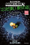マインクラフト ゾンビ使いあらわる! MOJANG STUDIOS OFFICIAL PRODUCT - 圖片 1