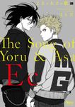 よるとあさの歌Ec バンブーコミックス - 圖片 1
