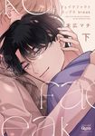 フェイクファクトリップス break 下 バンブーコミックス - 圖片 1