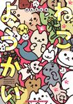 ねこようかい きゅんっ バンブーコミックス - 圖片 1