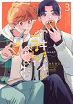 アキはハルとごはんを食べたいおかわり! 3 - 圖片 1