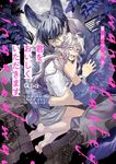 君をおいしくいただきます バンブーコミックス - 圖片 1