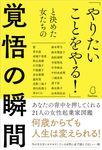 (仮)女性起業家図鑑 - 圖片 1