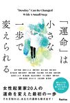 「運命」は小さな一歩で変えられる - 圖片 1