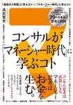コンサルが「マネージャー時代」に学ぶコト 知るだけでビジネスモンスターになれる79のスキル/思考と矜持 - 圖片 1