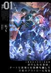二度目はタの付く自由業 No.01 EARTH STAR NOVEL - 圖片 1