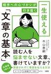 相手への心づかいが行き届く一生使える「文章の基本」 - 圖片 1